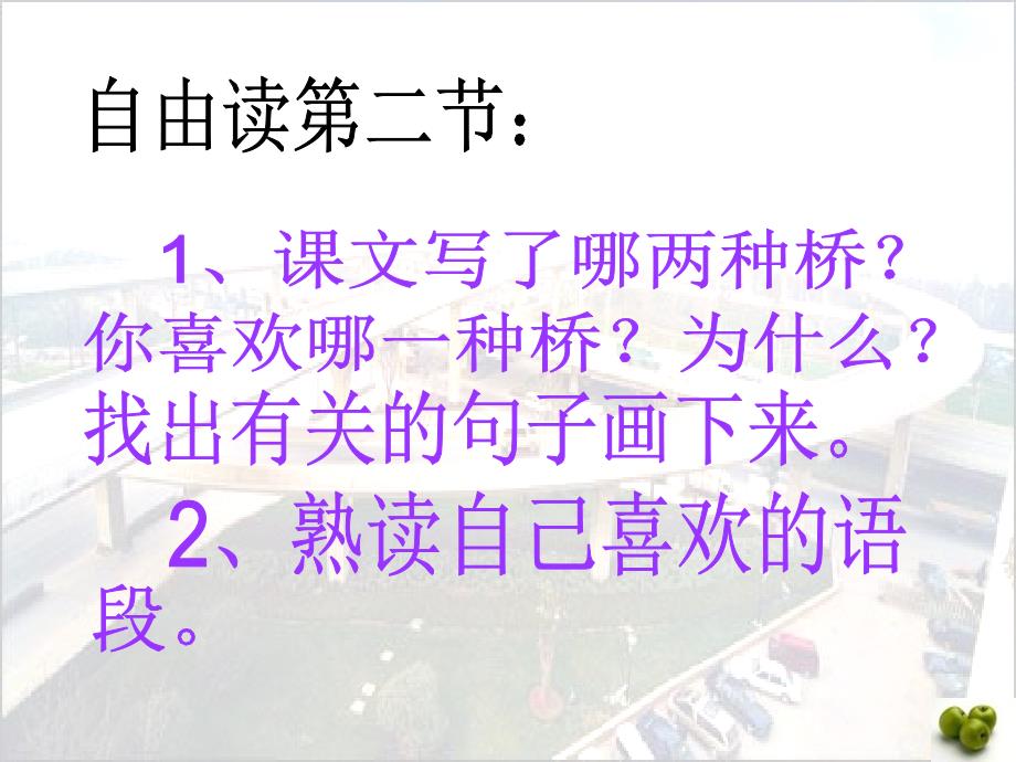 四年级语文上册《桥之思》课件5 北师大版_第3页