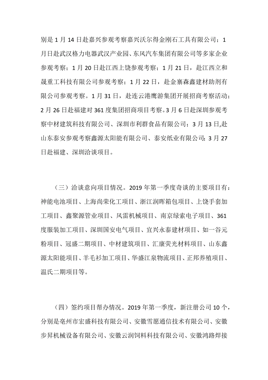 某招商局2019年第一季度工作总结及第二季度工作计划范文_第2页