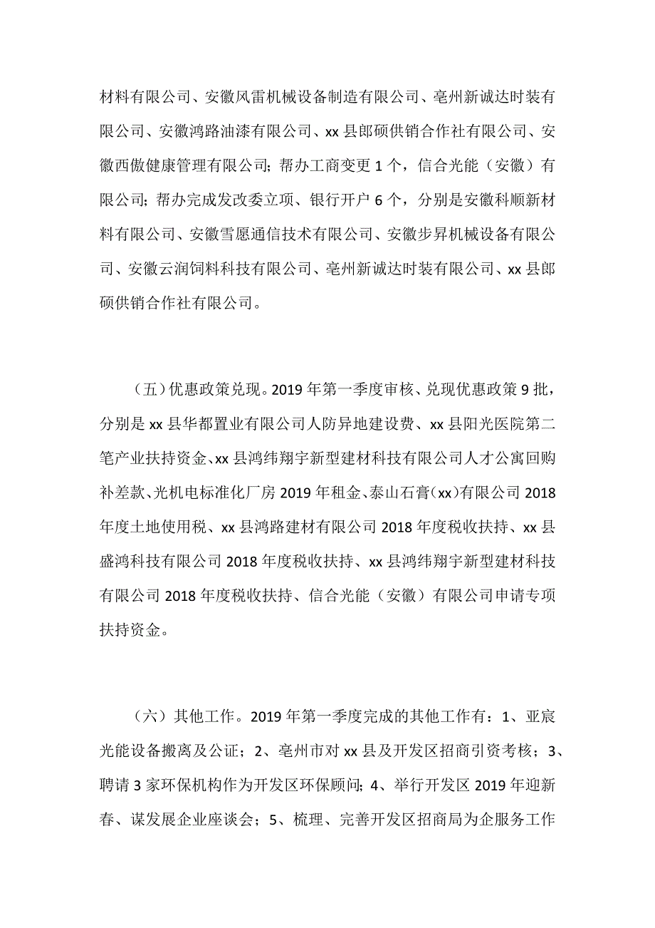 某招商局2019年第一季度工作总结及第二季度工作计划范文_第3页