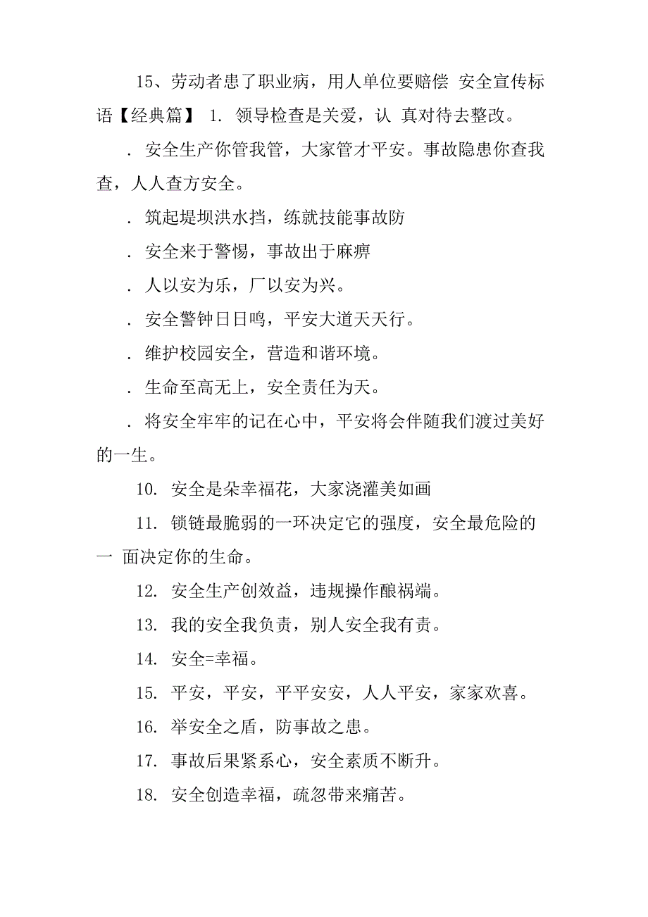 医疗安全警示语_第2页