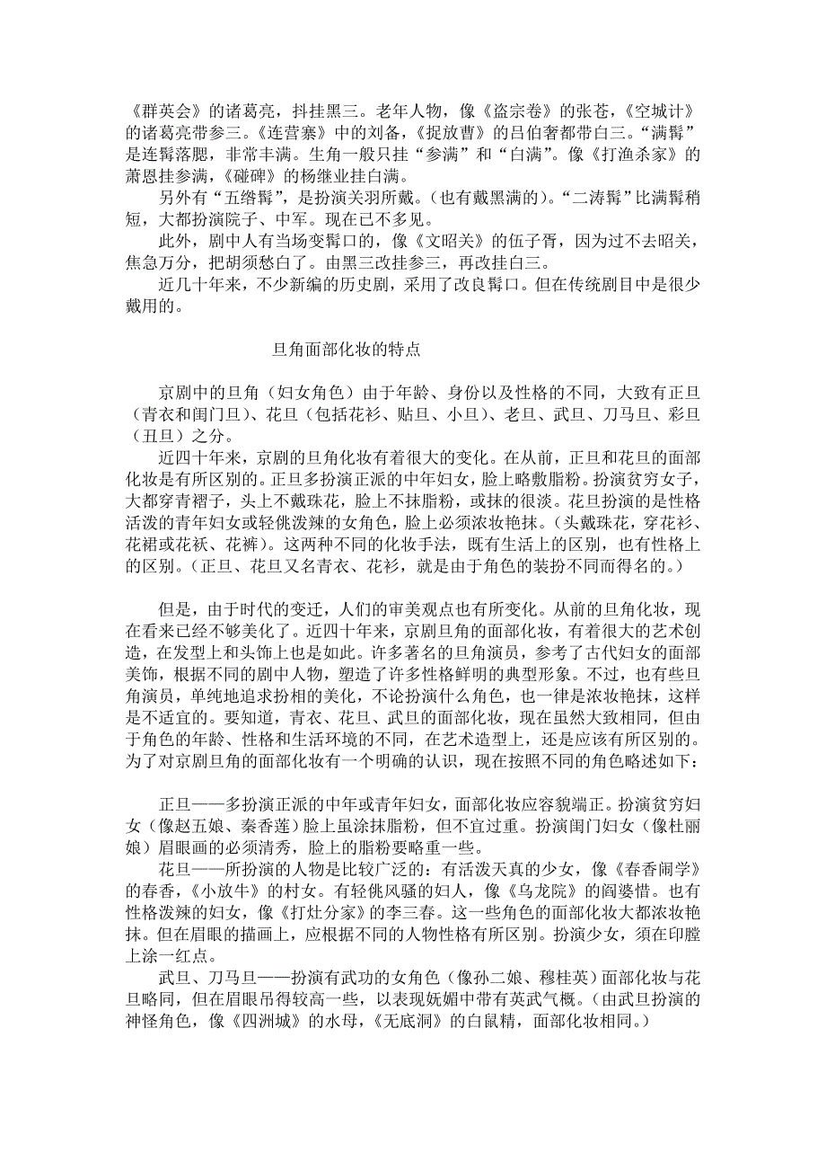 京剧化妆常识_第2页