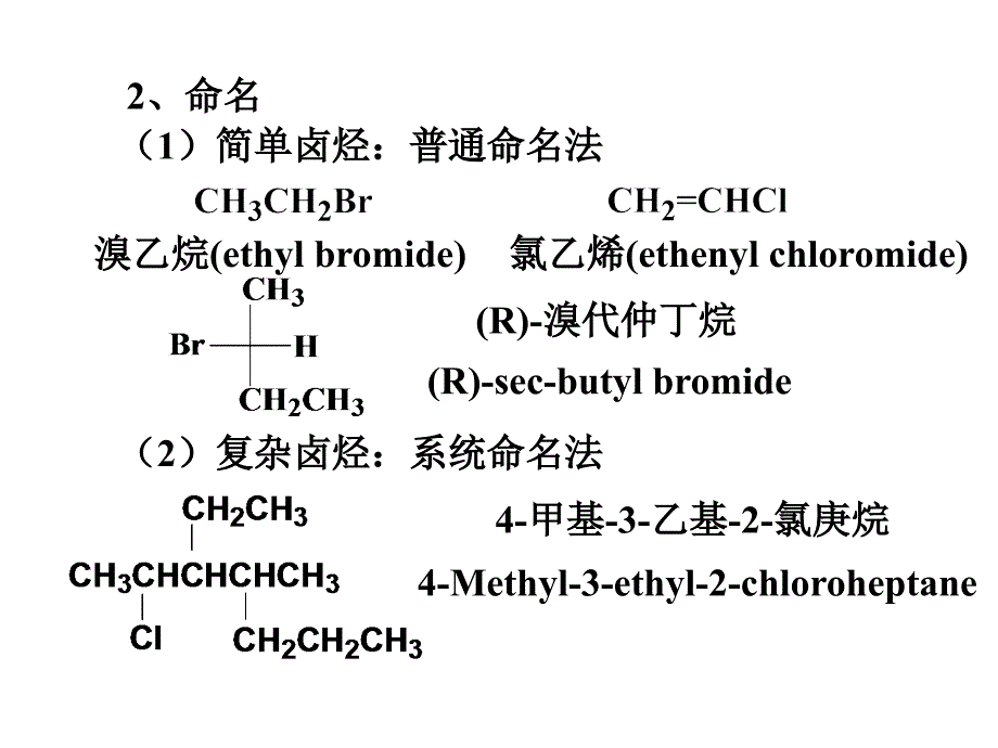 卤代烃(双语)_第3页