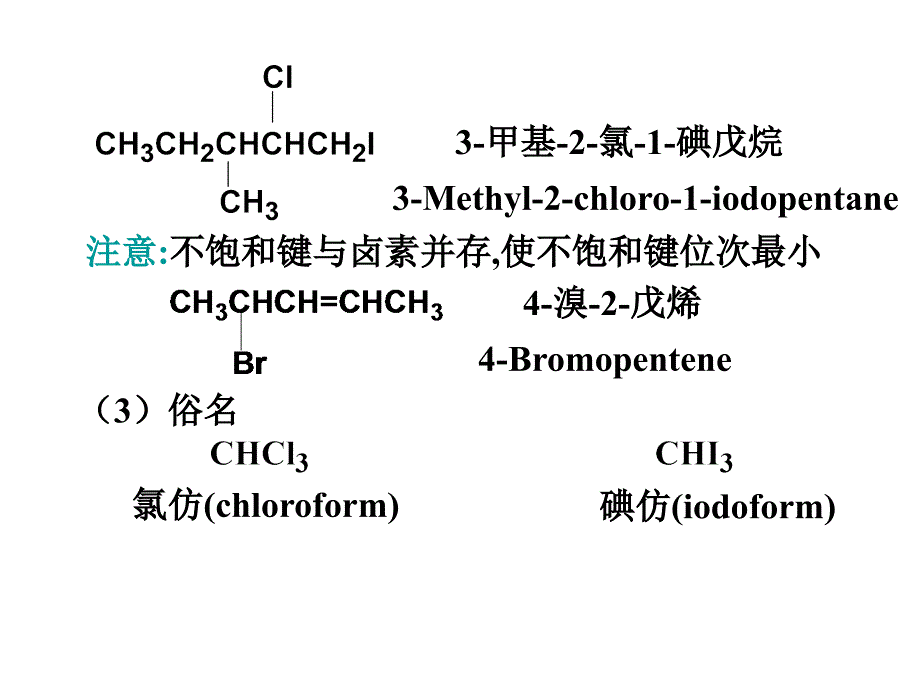 卤代烃(双语)_第4页