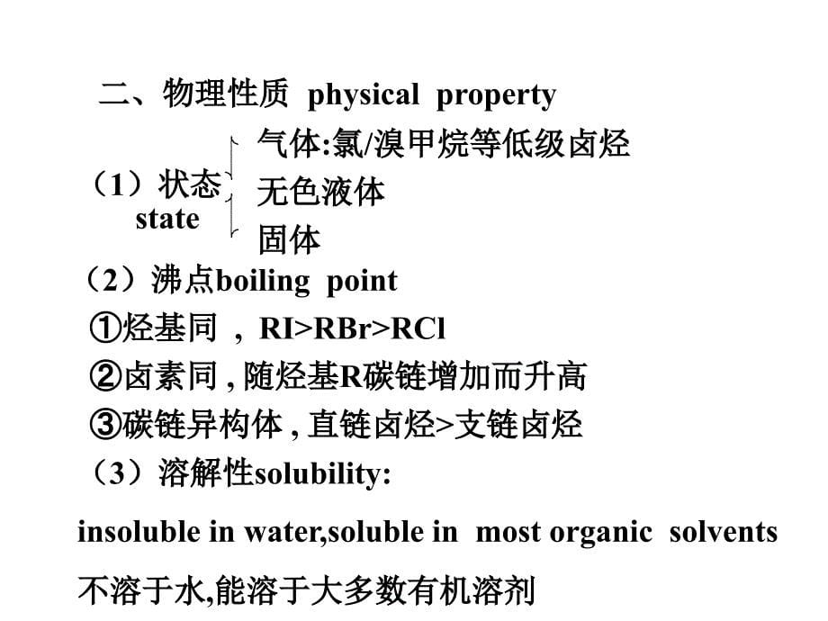 卤代烃(双语)_第5页