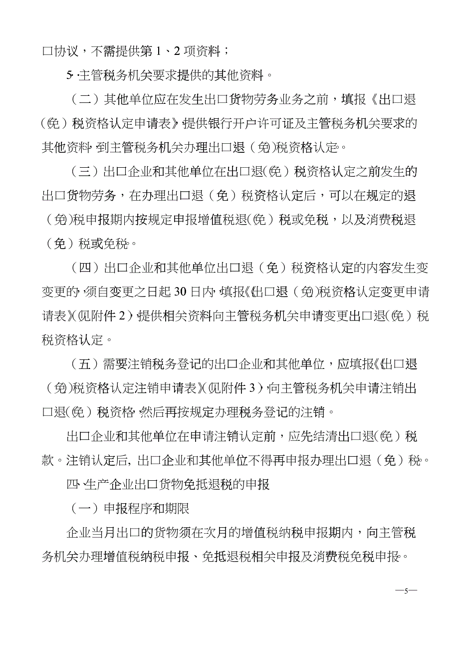 出口货物劳务增值税和消费税管理办法_第5页