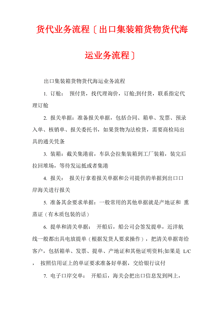 货代业务流程_第1页