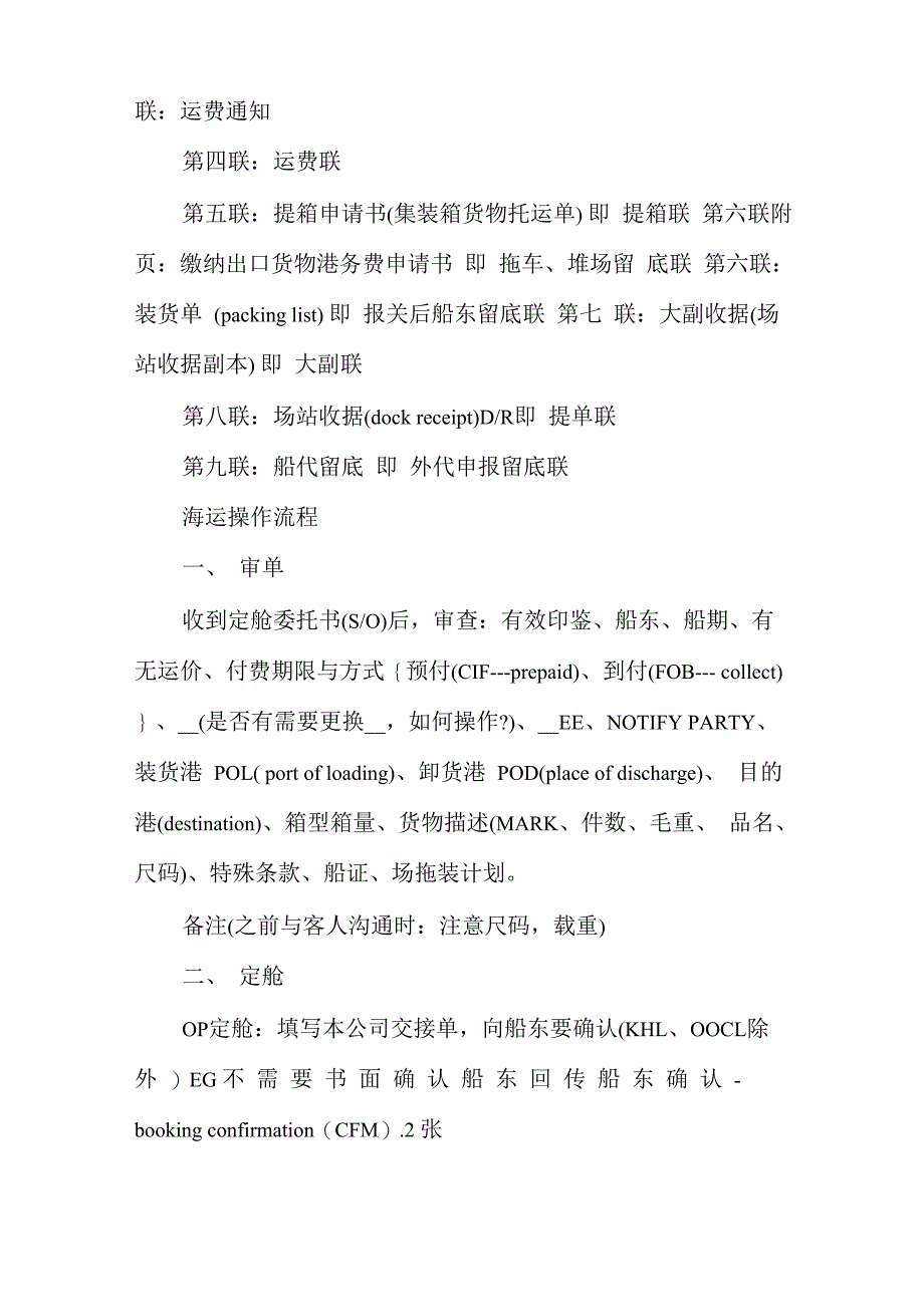 货代业务流程_第3页