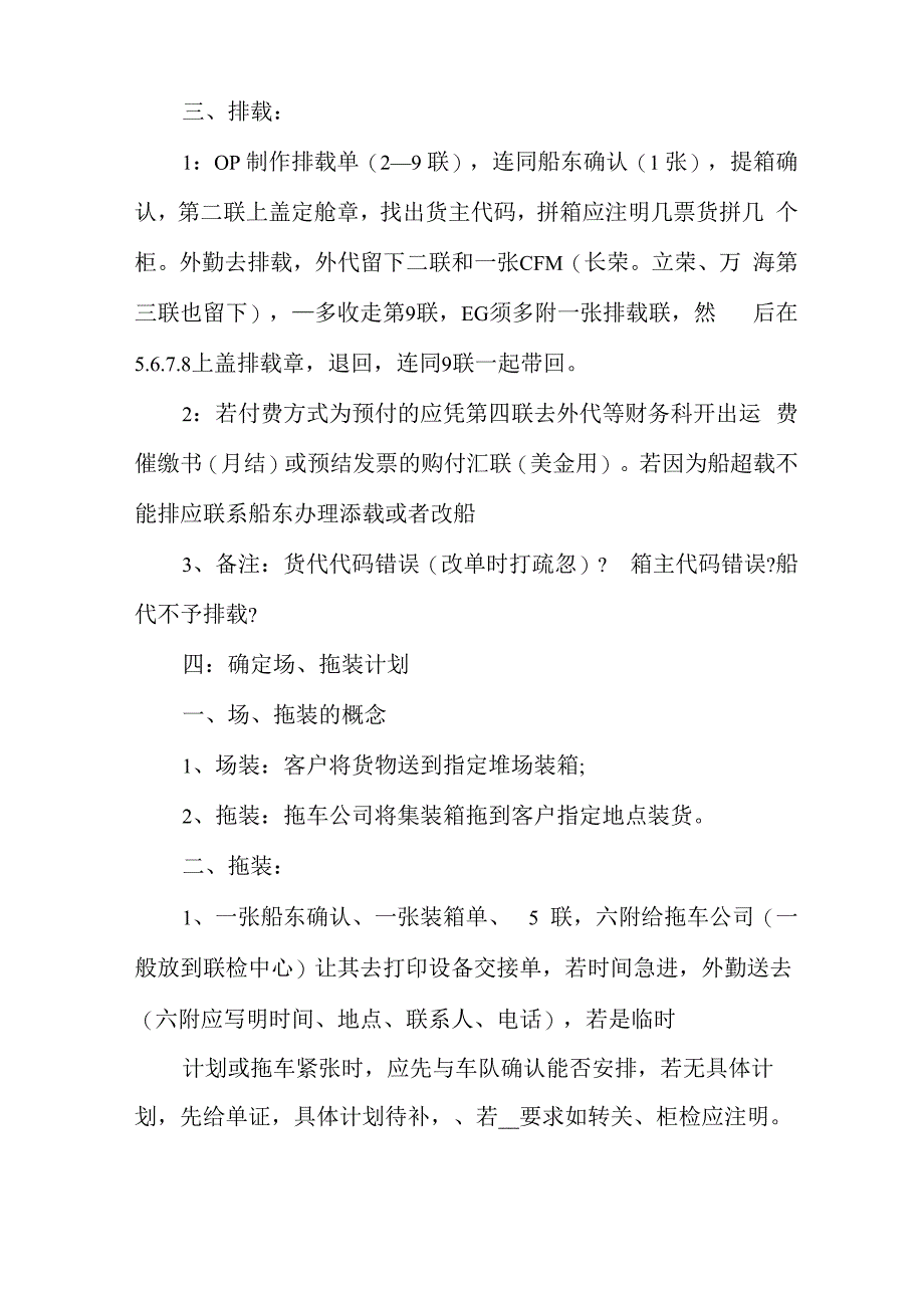 货代业务流程_第4页