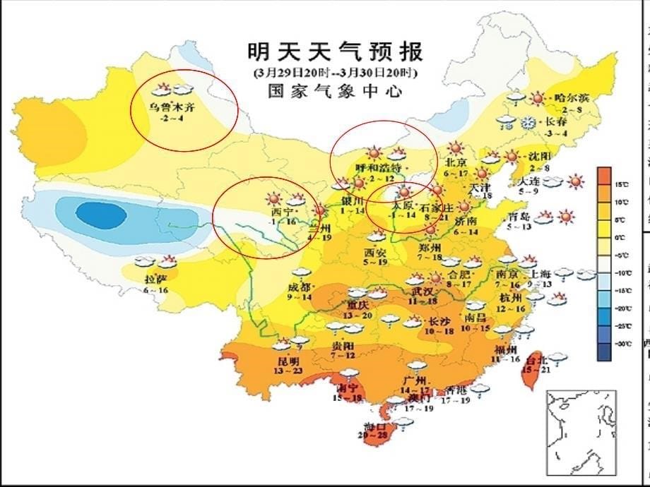 人教版-正数和负数PPT课件5_第5页