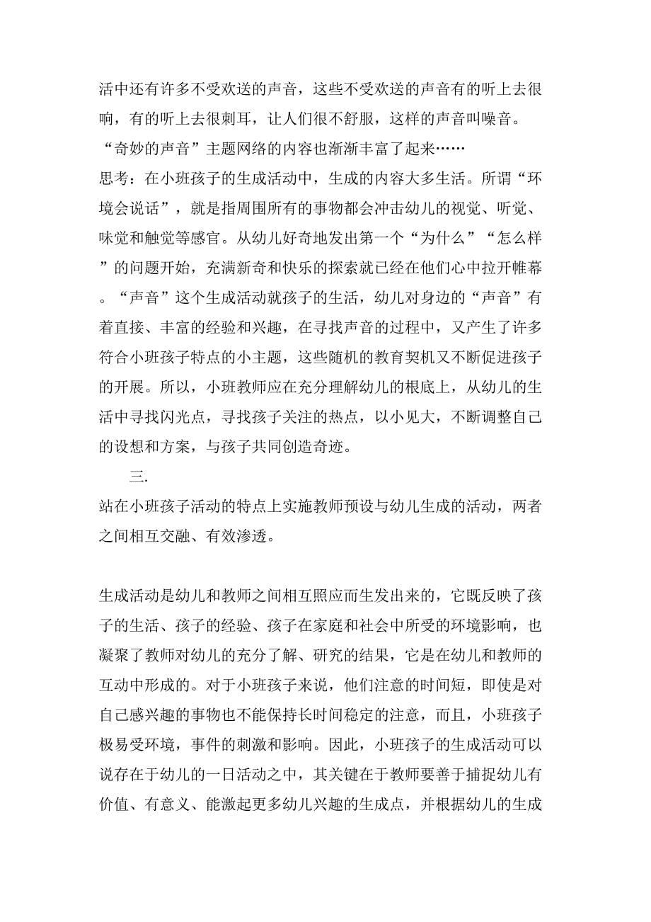 小班孩子也可以是生成活动的主人.doc_第5页