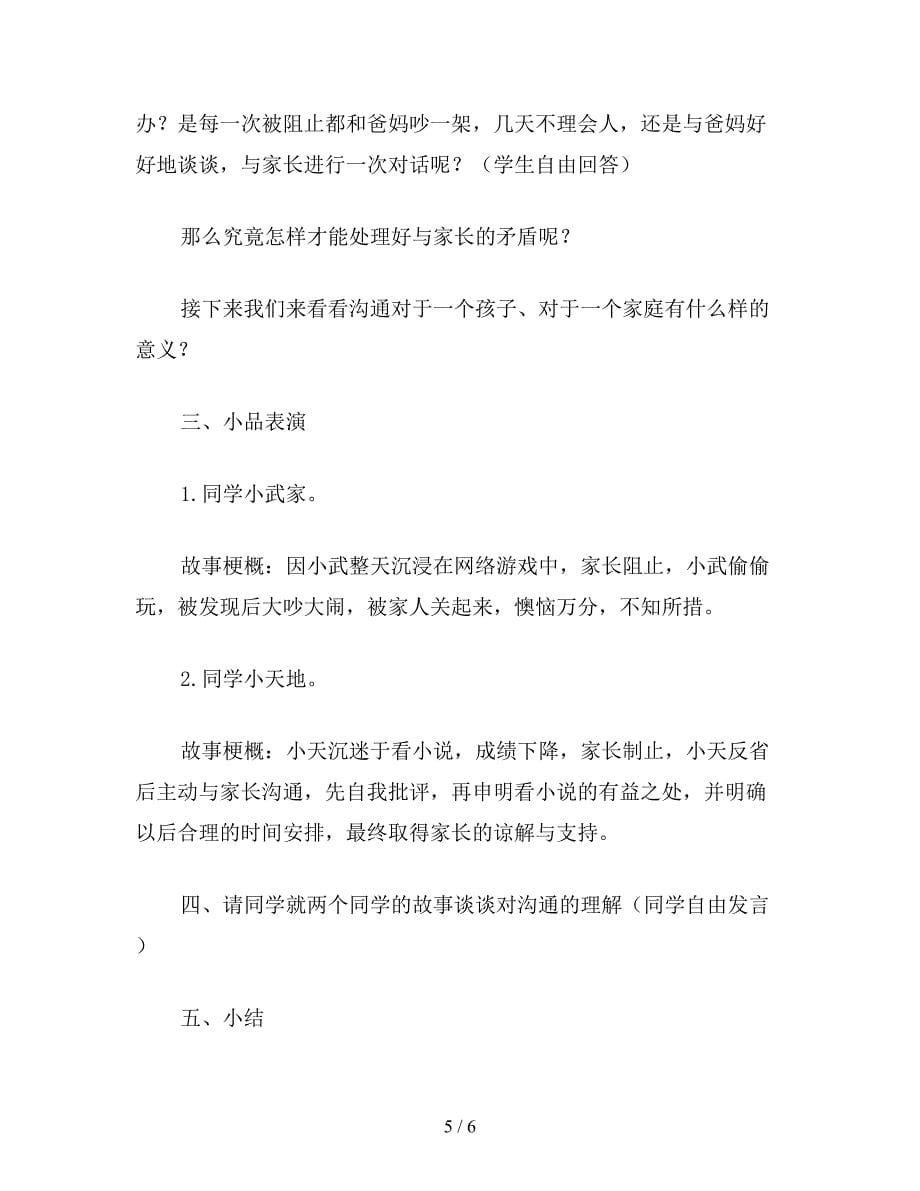 【教育资料】苏教版六年级语文下册：练习-6.doc_第5页