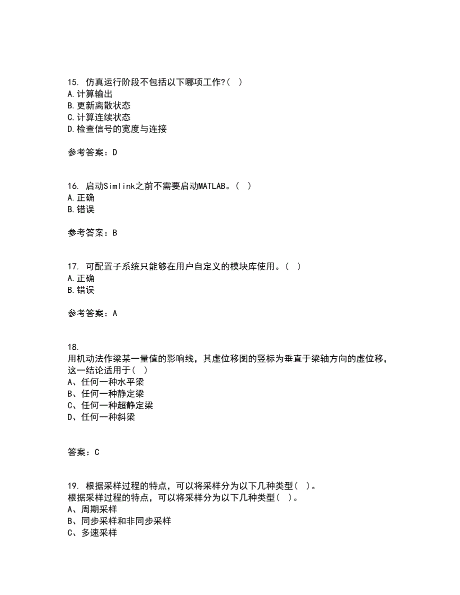 吉林大学22春《控制系统数字仿真》离线作业二及答案参考8_第4页