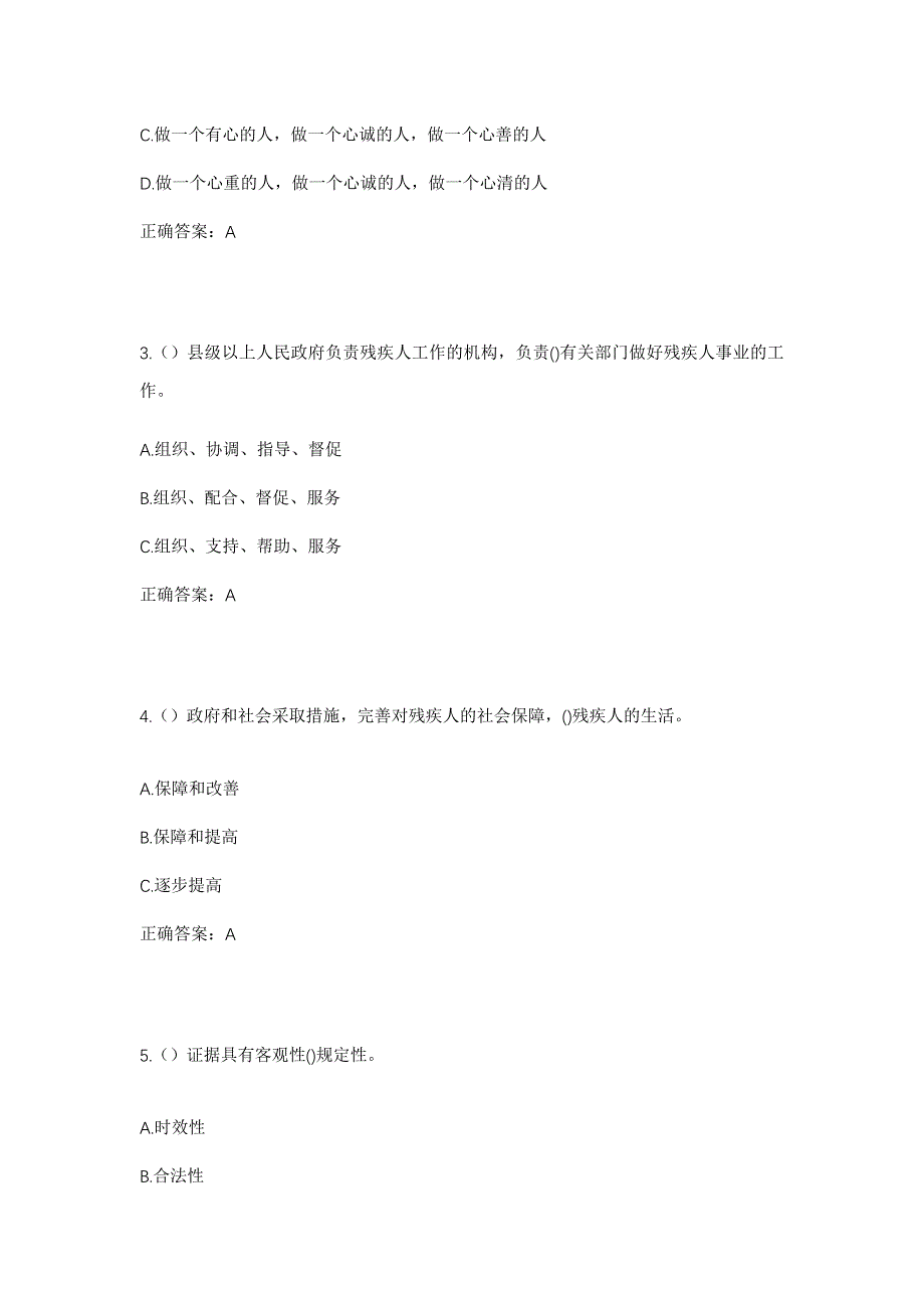 2023年宁夏固原市泾源县香水镇香水街社区工作人员考试模拟题含答案_第2页