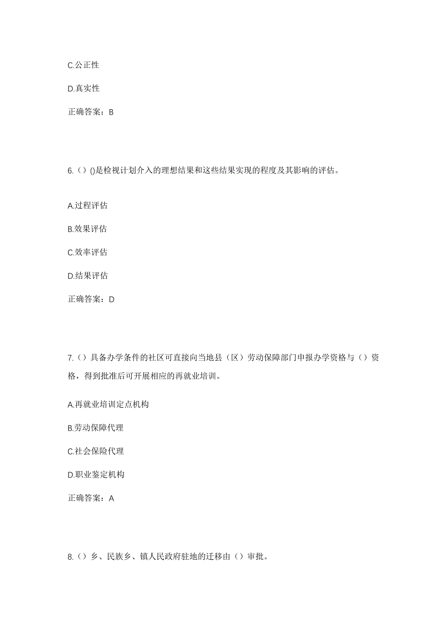 2023年宁夏固原市泾源县香水镇香水街社区工作人员考试模拟题含答案_第3页