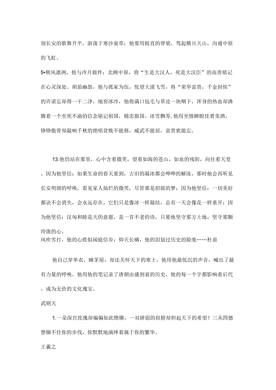 名人颁奖词集锦_第4页