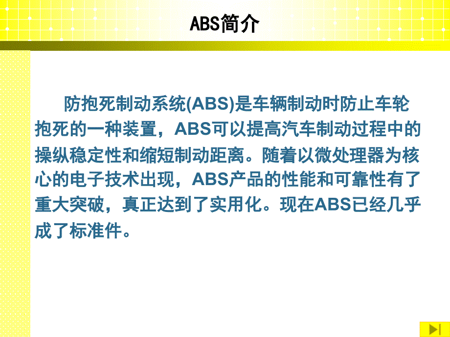 ABS性能试验解析_第3页