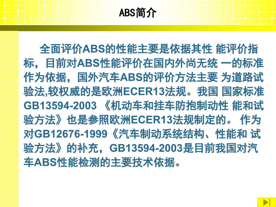 ABS性能试验解析_第4页