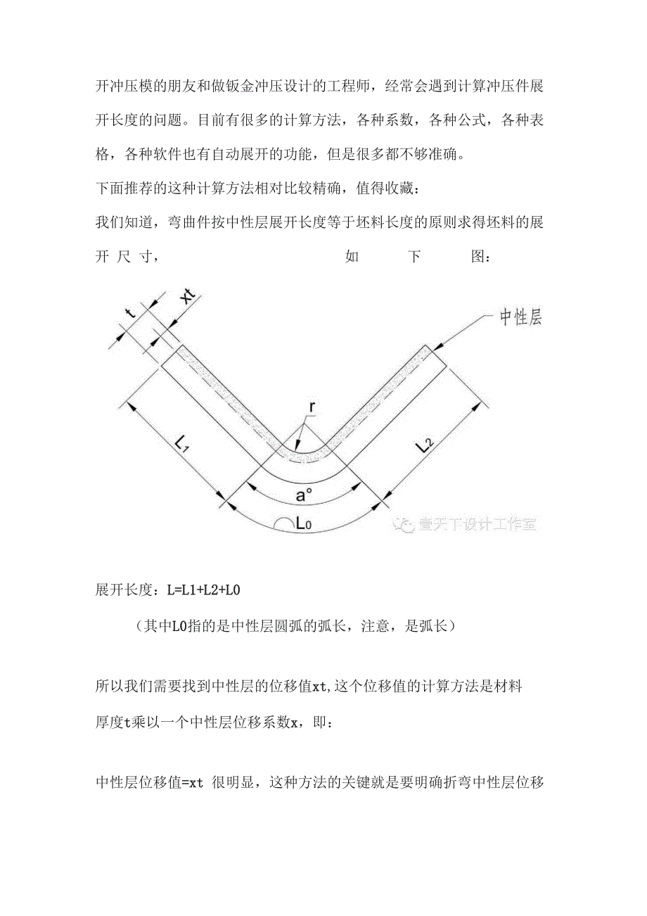 钣金冲压件折弯展开尺寸计算_第1页