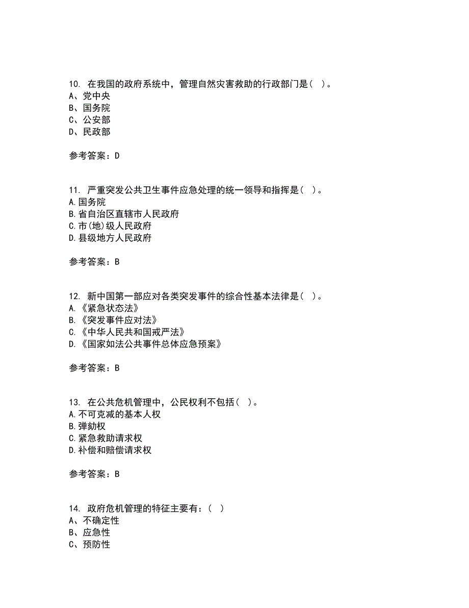 东北大学21秋《公共危机管理》复习考核试题库答案参考套卷37_第3页