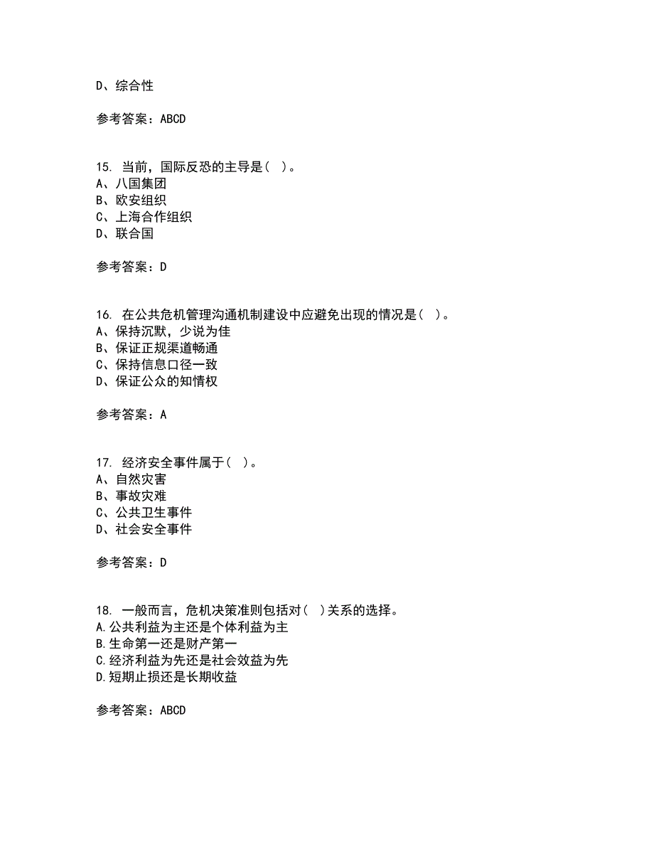 东北大学21秋《公共危机管理》复习考核试题库答案参考套卷37_第4页