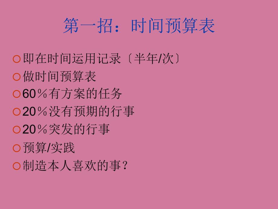 招商银行时间管理规划ppt课件_第3页