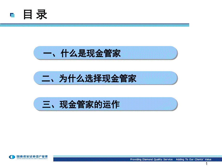 现金管家推介PPT客户_第2页