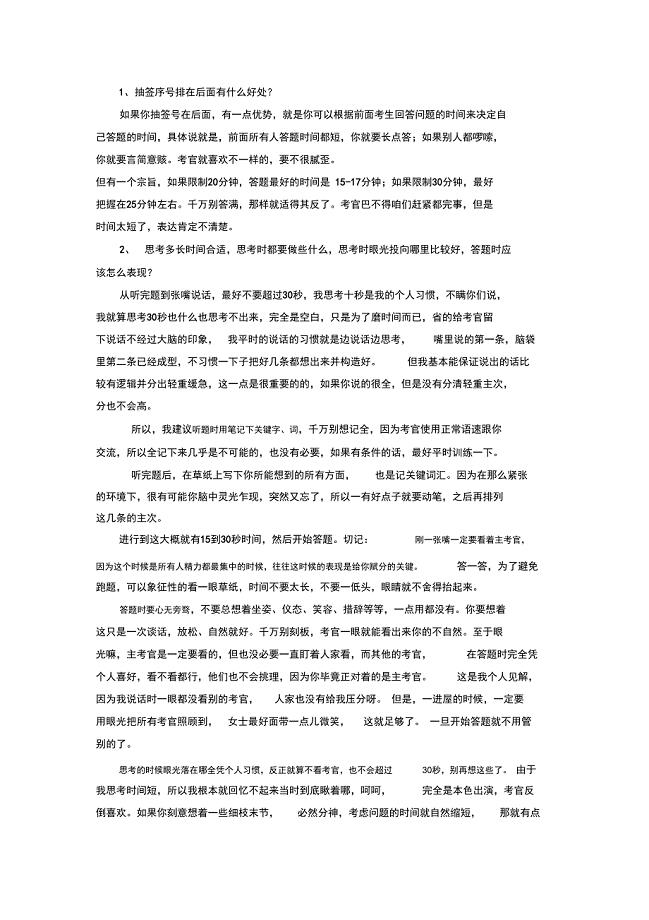 面试令人纠结的五个问题(附面试心计)