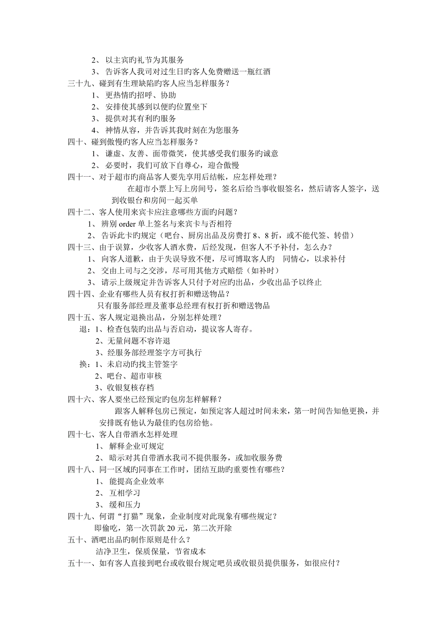 KTV服务员常见问题处理_第4页