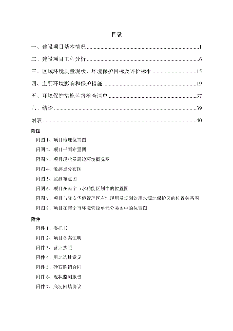 隆安县宏隆建筑材料有限公司机制沙项目环评报告.docx_第2页