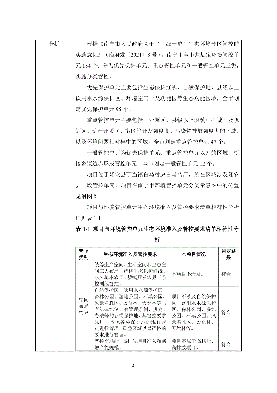 隆安县宏隆建筑材料有限公司机制沙项目环评报告.docx_第4页