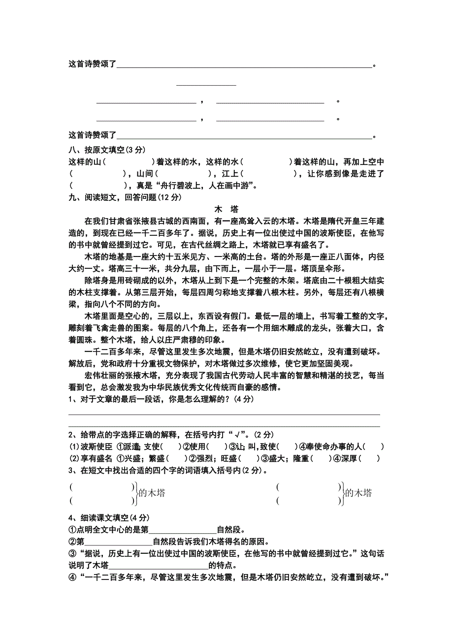 语文六年级上册第一单元单元试题_第2页