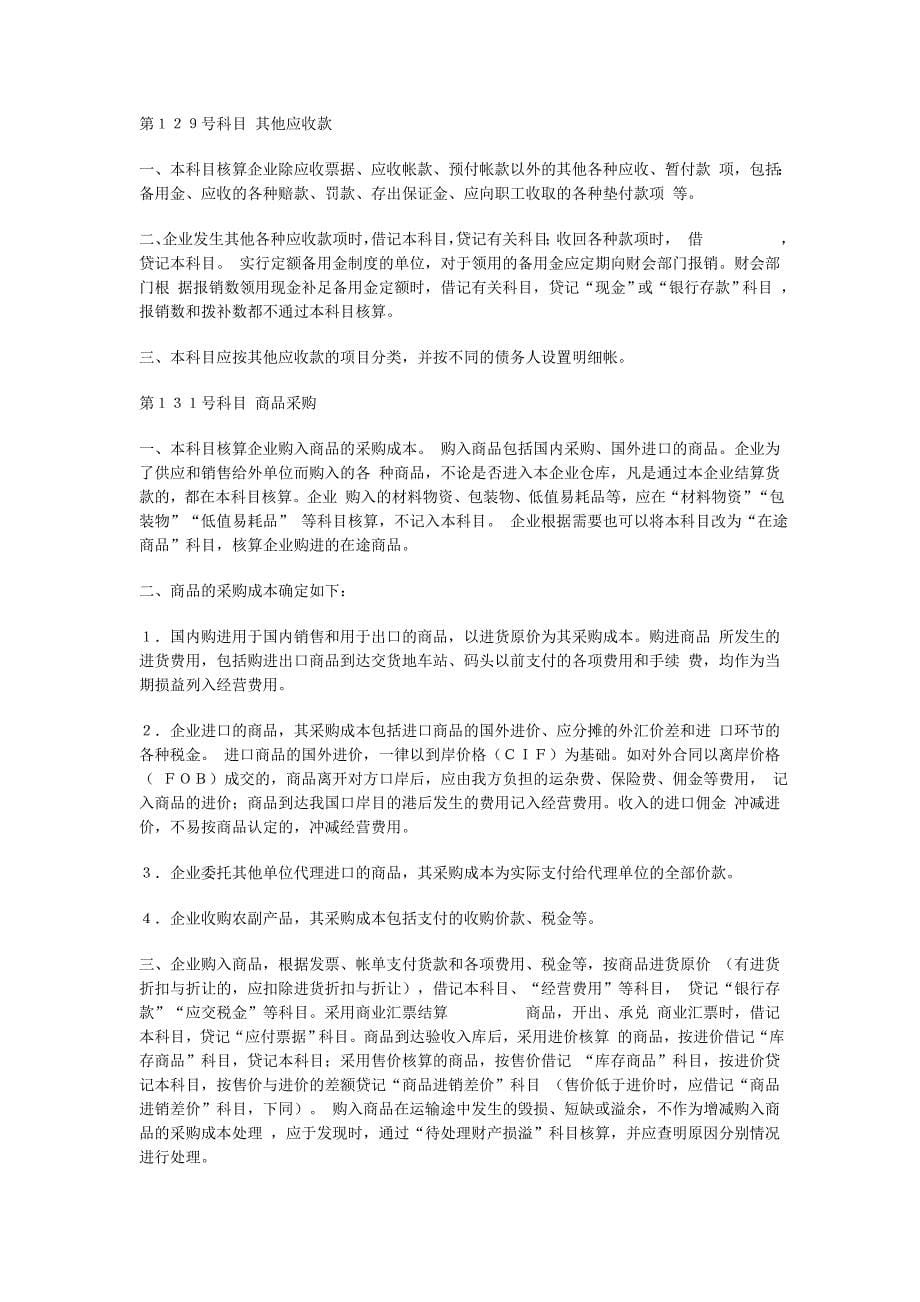 商品流通企业会计制度_第5页