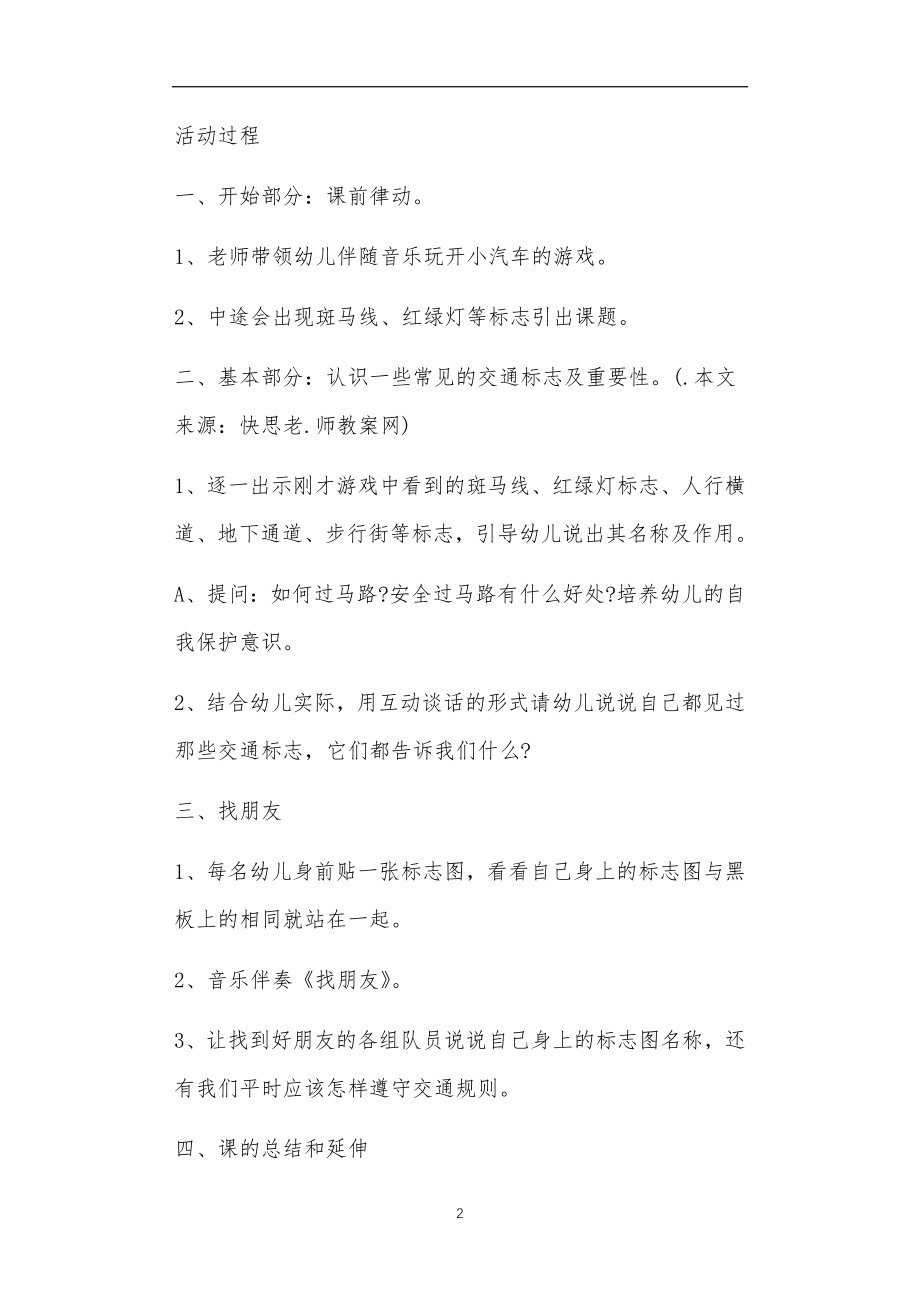 中班交通安全教案40篇_第2页