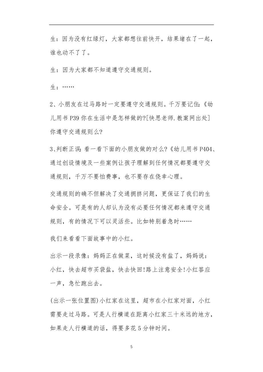 中班交通安全教案40篇_第5页