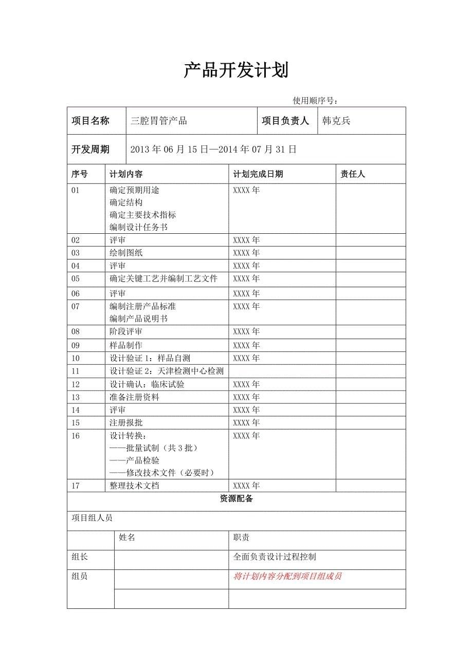 ISO13485_医疗器械设计开发资料_第5页