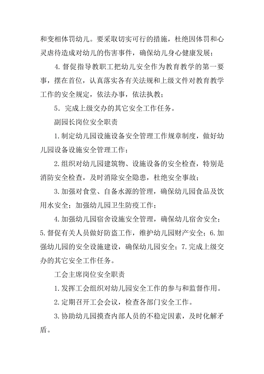 幼儿园岗位职责汇总.docx_第4页