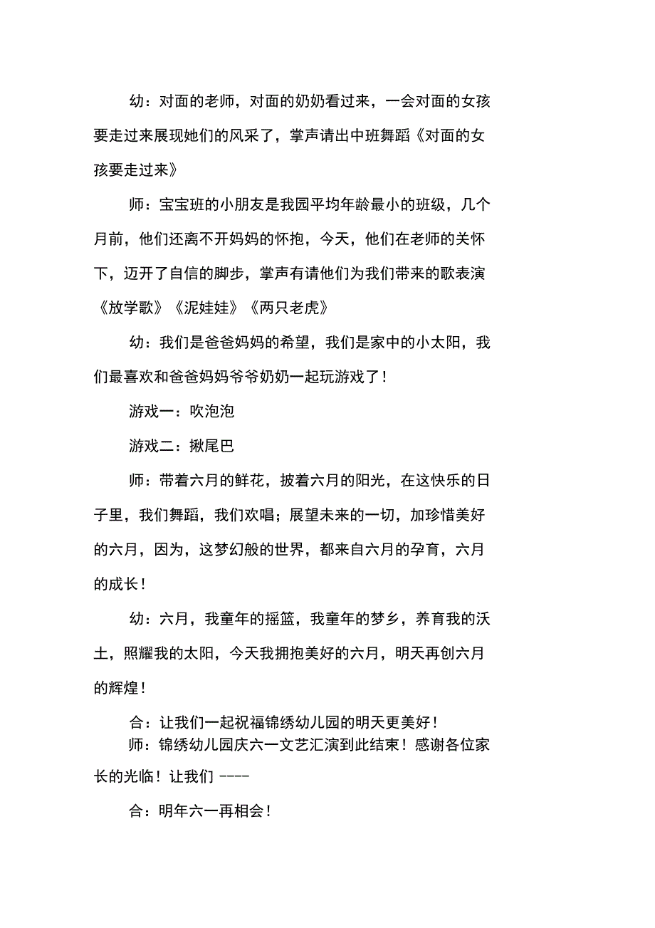 幼儿园六一儿童节演出主持词_第3页