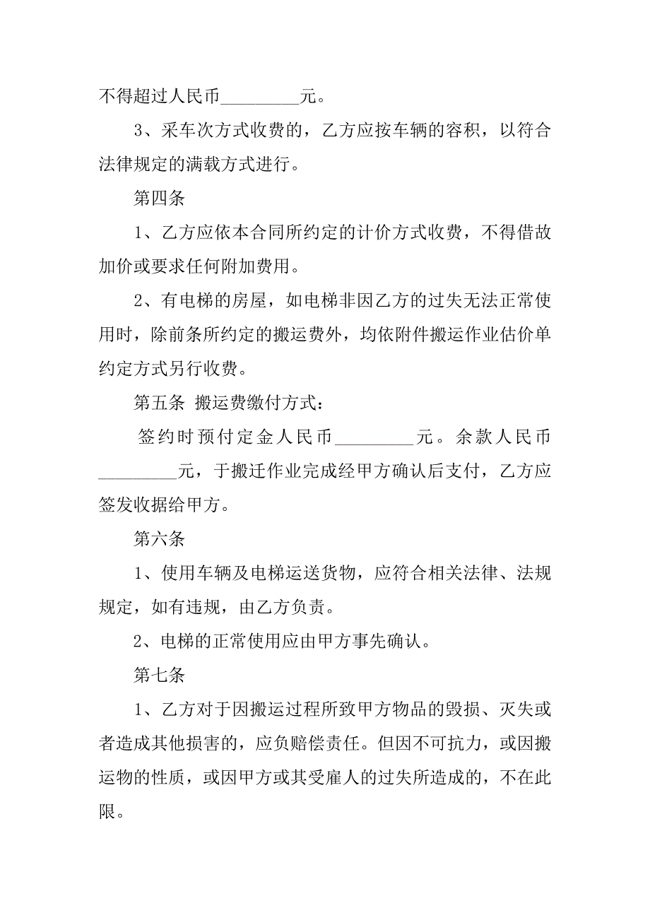 办公室搬家合同范本.docx_第2页