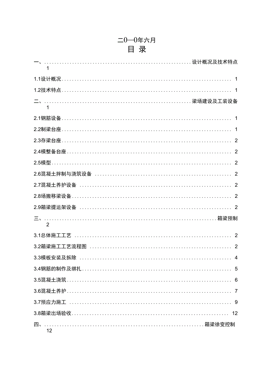 箱梁预制实用工艺_第2页