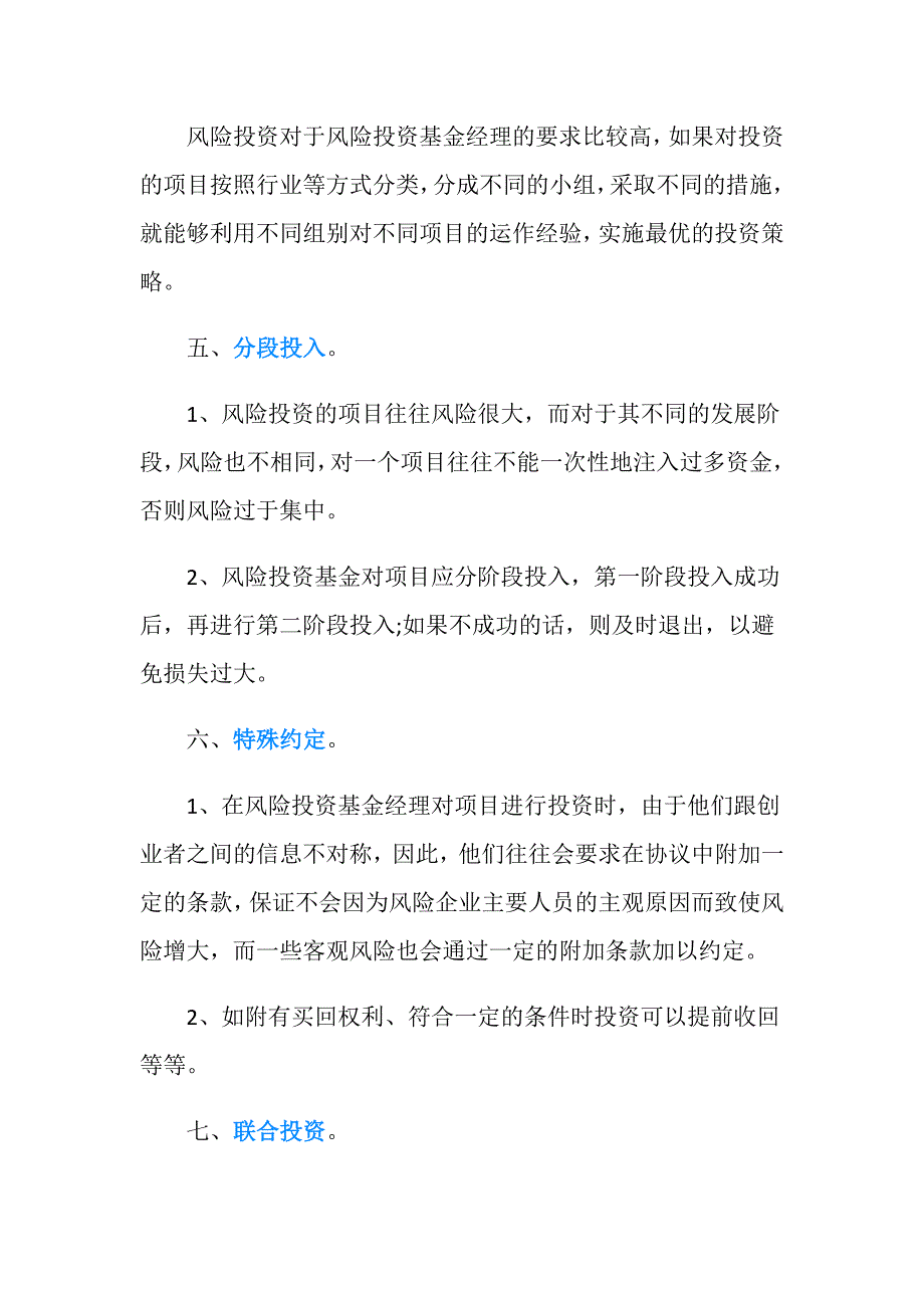 私募基金风险控制措施有什么？.doc_第3页