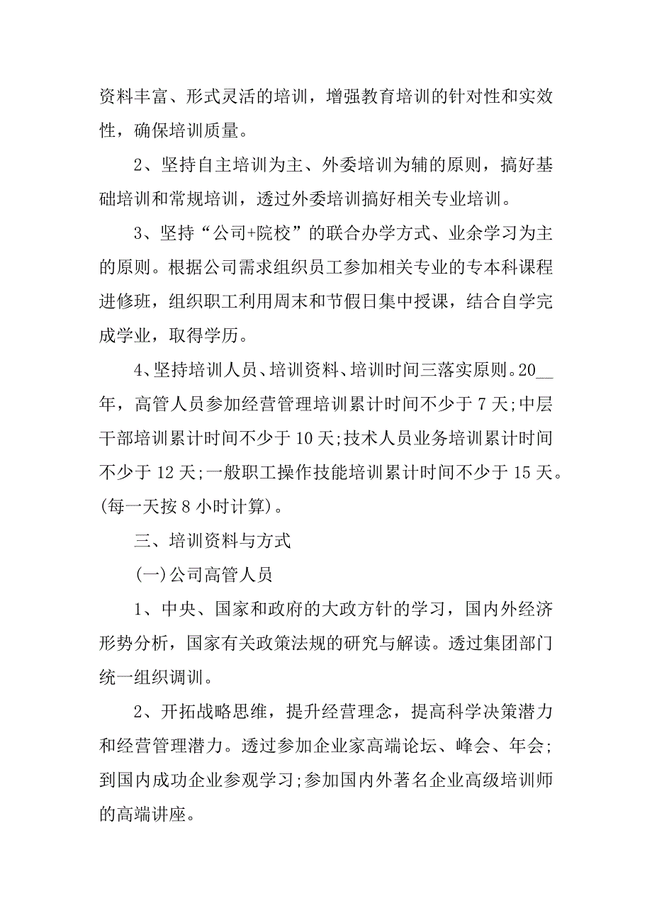 2023年企业文化培训主题策划方案_第2页