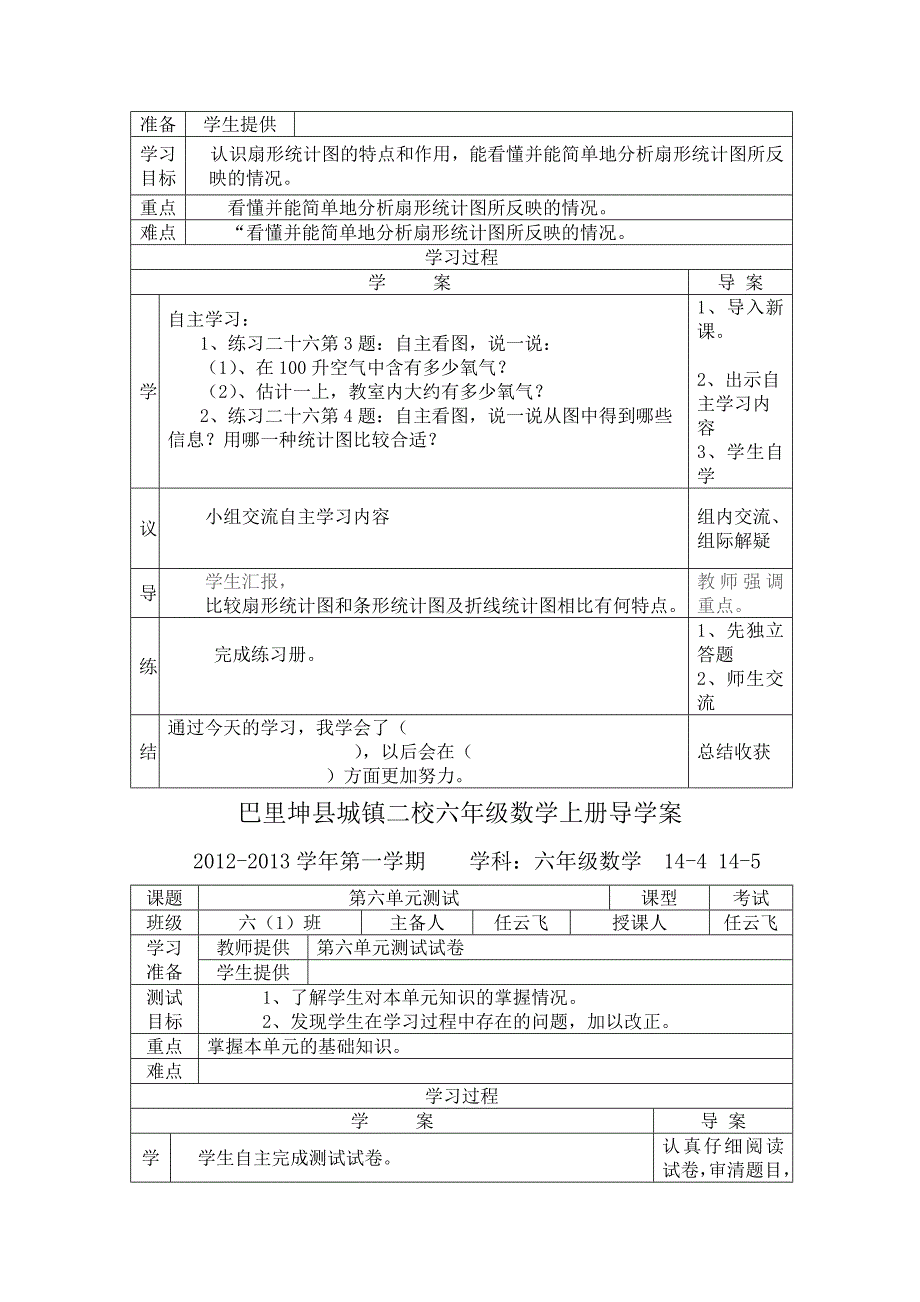 六年级数学上册统计数学广角导学案_第3页