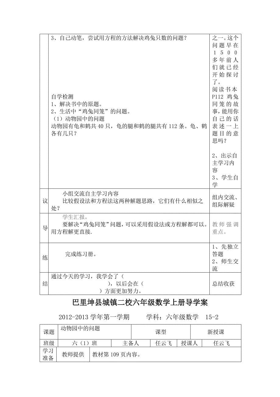 六年级数学上册统计数学广角导学案_第5页