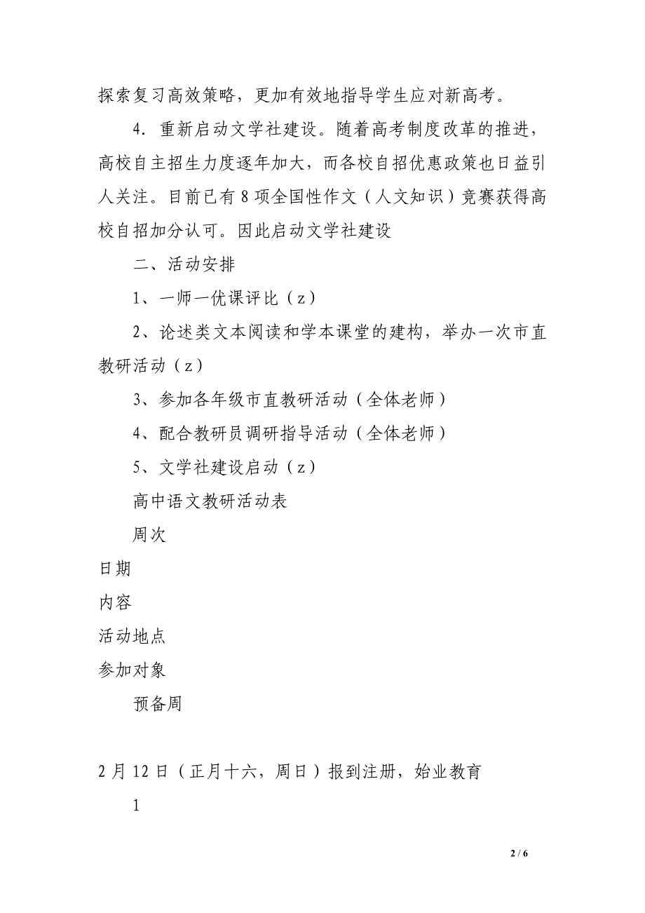 州温艺术学校上半年高中语文教研组活动工作计划_第2页