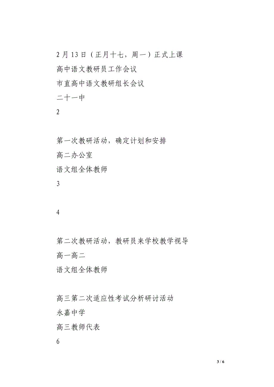 州温艺术学校上半年高中语文教研组活动工作计划_第3页