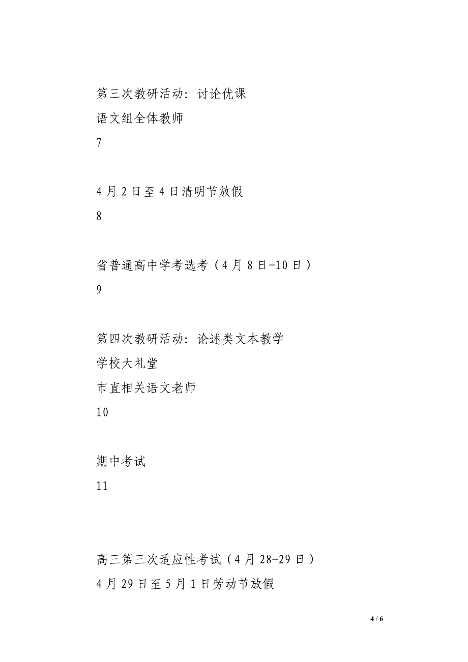 州温艺术学校上半年高中语文教研组活动工作计划_第4页