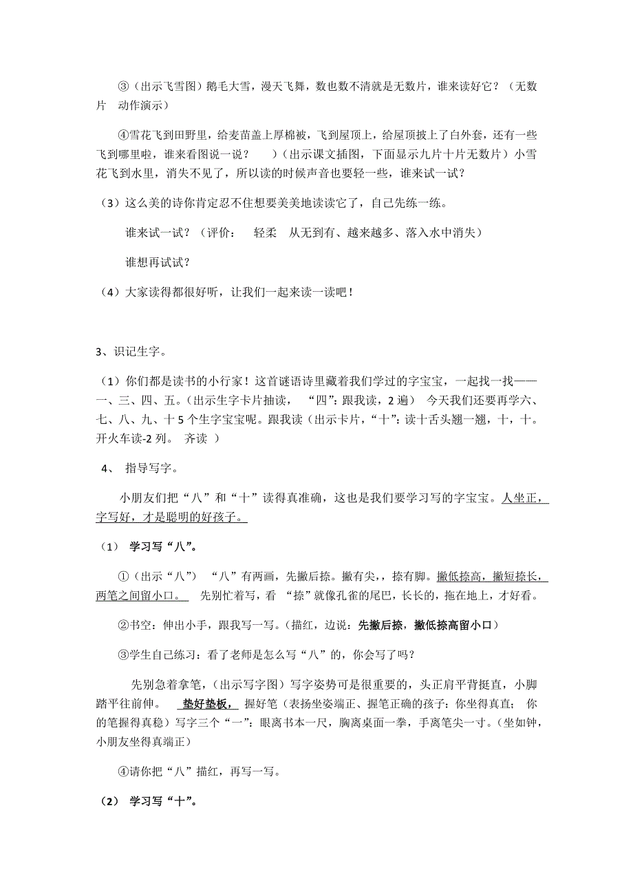 语文园地一（第一课时）[1].docx_第2页