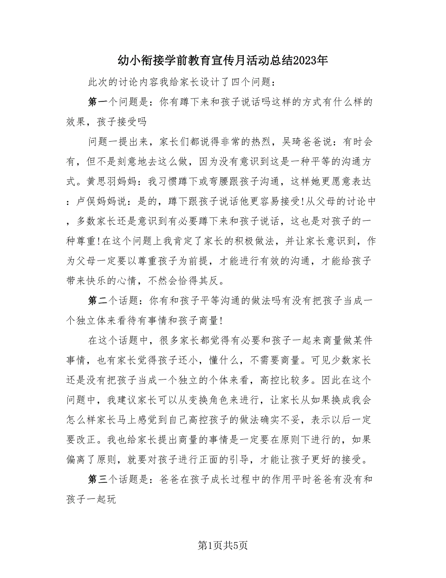 幼小衔接学前教育宣传月活动总结2023年（4篇）.doc_第1页