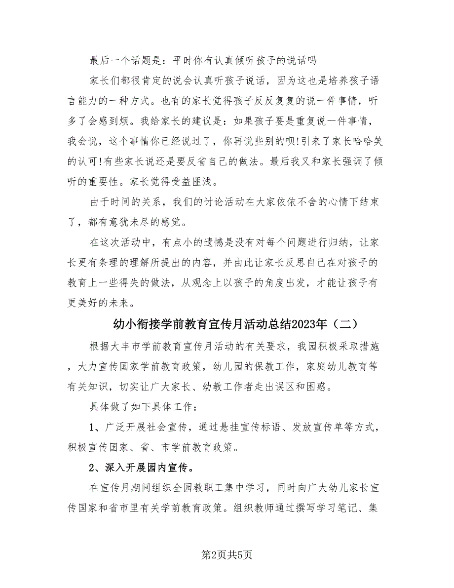 幼小衔接学前教育宣传月活动总结2023年（4篇）.doc_第2页