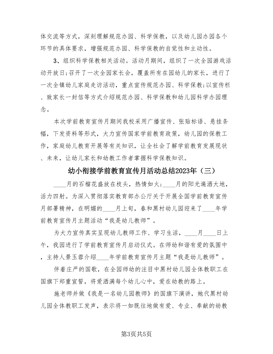 幼小衔接学前教育宣传月活动总结2023年（4篇）.doc_第3页